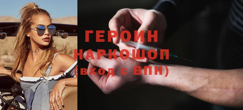 Героин Heroin  как найти закладки  Яровое 